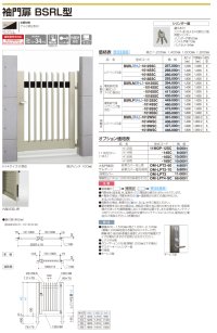 画像1: 四国化成 袖門扉 BSRL型