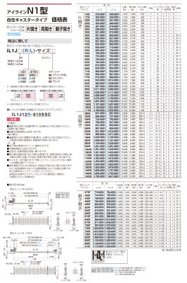 画像7: 四国化成　アイラインN1型　F→フラットレール　C→固定キャスター　J→自在キャスタータイプ (7)