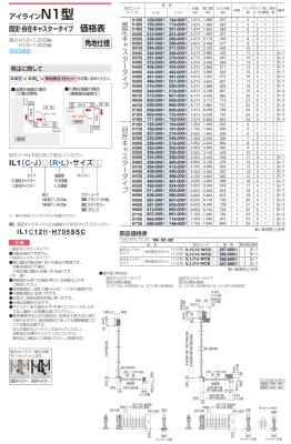 画像8: 四国化成　アイラインN1型　F→フラットレール　C→固定キャスター　J→自在キャスタータイプ (8)