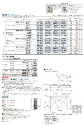 画像3: 四国化成　袖門扉　BSR1型　BSR2型　BSR3型　BSR4型 (3)