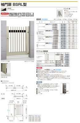 画像3: 四国化成　袖門扉　BSRL型 (3)