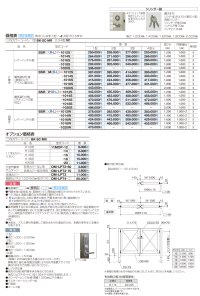 画像1: 四国化成 袖門扉 BSR1型 BSR2型 BSR3型 BSR4型