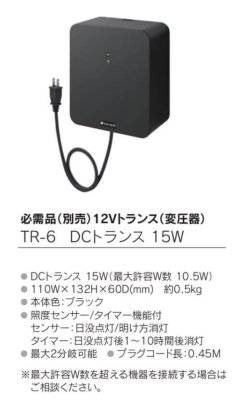 画像2: 福彫　TR-6　DCトランス　15W　12Vトランス（変圧器） (2)