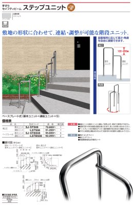 画像2: 四国化成　セイフティビーム　ステップユニット（φ38ミリ） (2)