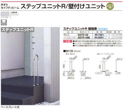 画像3: 四国化成　セイフティービーム　ステップユニットR　φ27.2ミリ (3)