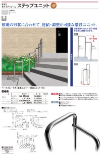 画像1: 四国化成　セイフティビーム　ステップユニット（φ38ミリ）