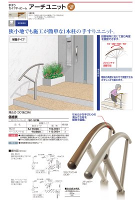 画像2: 四国化成　セイフティービーム　アーチユニット（φ38ミリ） (2)