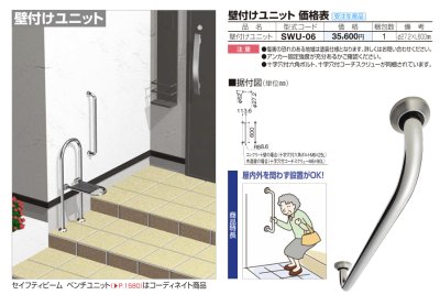 画像2: 四国化成　セイフティービーム　壁付けユニット　φ27.2ミリ (2)