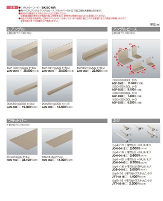 画像3: 四国化成　汎用部材　アルミタイプ (3)