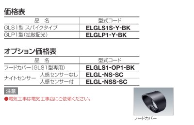 画像3: 四国化成　エクステリアライト　GLS1型　スポットライト　GLP1型　ポールタイプ (3)