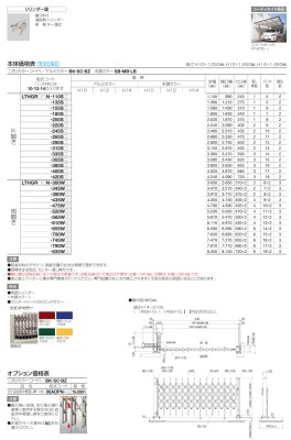 画像3: 四国化成  リフティングアコーHG-R  リフォーム対応アコーディオン門扉 (3)