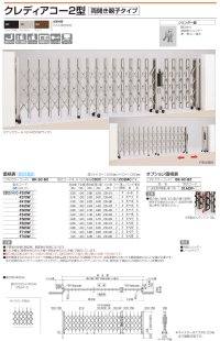 画像1: 四国化成 クレディアコー1型 両開き親子タイプ(伸縮門扉)