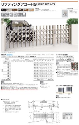画像4: 四国化成　リフティングアコーHG　両開き親子タイプ (4)