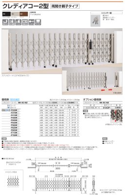画像3: 四国化成　クレディアコー2型　両開き親子タイプ（伸縮門扉） (3)