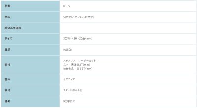 画像3: 福彫　KT-77　ステンレス切文字　METAL　切文字表札 (3)