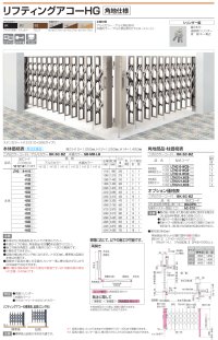 画像1: 四国化成　リフティングアコーHG　角地仕様