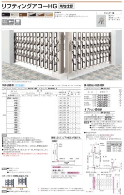 画像4: 四国化成　リフティングアコーHG　角地仕様 (4)