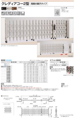 画像4: 四国化成　クレディアコー1型　両開き親子タイプ（伸縮門扉） (4)