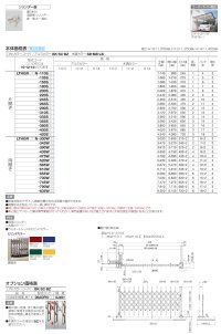 画像2: 四国化成  リフティングアコーHG-R  リフォーム対応アコーディオン門扉