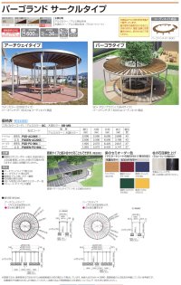 画像1: 四国化成　パーゴランド　サークルタイプ