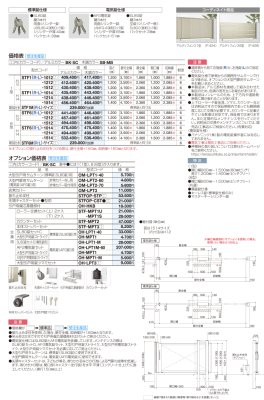 画像3: 四国化成　スライド門扉　TF1型　TF6型 (3)