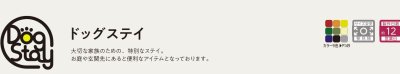 画像3: 美濃クラフト　DOG-SS-1　ドッグステイ (3)