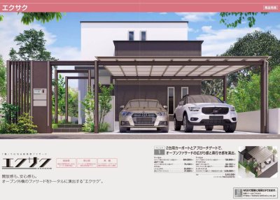 画像1: 四国化成　エクサク（ゲート ポール 門柱 ルーフ スクリーンパネル 門柱 カーポートユニット ルーフスクリーンセット 各種オプション）　2026年バージョン (1)