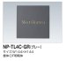 画像1: 四国化成　NP-TL4C-GR（グレー）　タイル表札 (1)