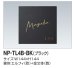 画像1: 四国化成　NP-TL4B-BK（ブラック）　タイル表札 (1)