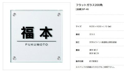 画像2: 美濃クラフト　GP-46　フラットガラス表札　200角 (2)