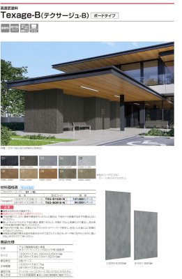 画像3: 四国化成　Texage　テクサージュ (3)