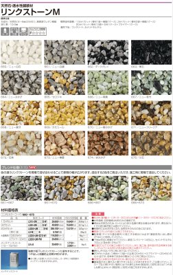 画像4: 四国化成　リンクストーンM (4)