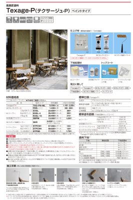 画像2: 四国化成　Texage　テクサージュ (2)