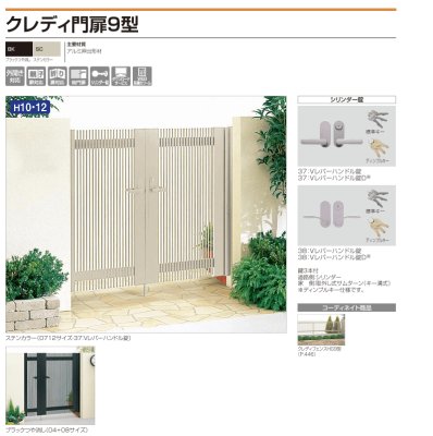 画像2: 四国化成　クレディ門扉9型 (2)
