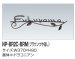 画像2: 四国化成　真鍮表札　NP-BR2C-BRM（ブラウンつや消し） (2)
