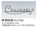 画像2: 四国化成　NP-BR1B-BK（ブラックつや消し）  真鍮表札 (2)