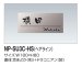 画像2: 四国化成　NP-SU3C-HS（ヘアライン）　ステンレス表札 (2)