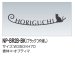 画像2: 四国化成　NP-BR2B-BK（ブラックつや消し）　真鍮表札 (2)