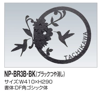 画像2: 四国化成　NP-BR3B-BK（ブラックつや消し）　真鍮表札 (2)