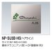 画像2: 四国化成　NP-SU3B-HS（ヘアライン）　ステンレス表札 (2)