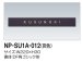 画像2: 四国化成　NP-SU1A-012（炭色）　ステンレス表札 (2)