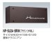 画像2: 四国化成　NP-SU2A-BRM（ブラウンつや消し）　ステンレス表札 (2)