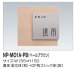 画像2: 四国化成　木調表札　NP-MO1A-PB（ペールブラウン） (2)