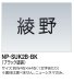 画像1: 四国化成　NP-SUK2B-BK　ステンレス切文字　ボルト仕様　2文字の場合 (1)