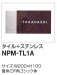 画像2: 四国化成　NPM-TL1A（タイル＋ステンレス）　アルディ門柱用表札 (2)