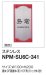 画像2: 四国化成　NPM-SU6C-341（ステンレス）　クレディ門柱1型・2型用　ステンレス表札 (2)