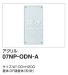 画像2: 四国化成　07NP-ODN-A（アクリル）　USファサード機能パネル用表札 (2)