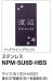 画像2: 四国化成　NPM-SU6B-HBS（ヘアラインブラック）　クレディ門柱1型・2型用ステンレス表札 (2)