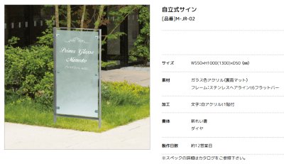 画像2: 美濃クラフト　M-JR-02　館銘板/商業看板　自立式サイン (2)