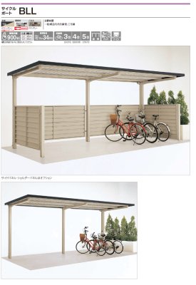 画像2: 四国化成　サイクルポート　BLL (2)